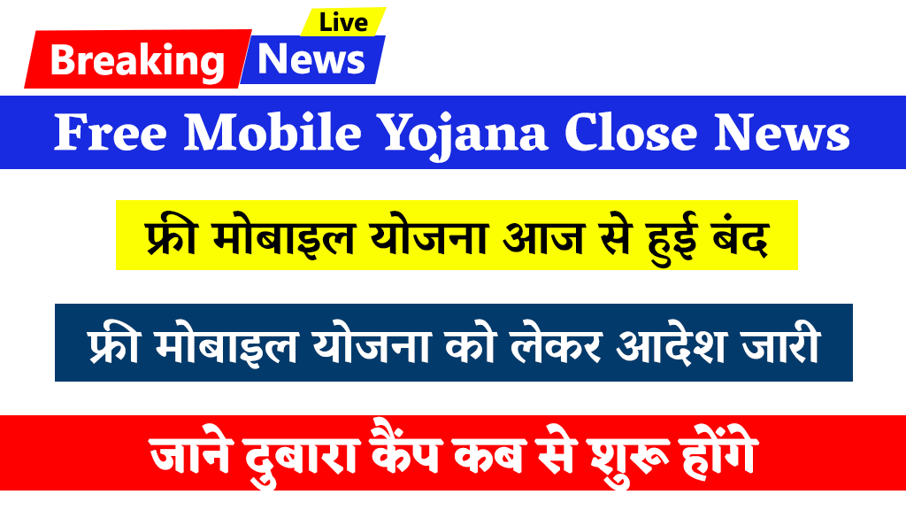 Free Mobile Yojana Closed