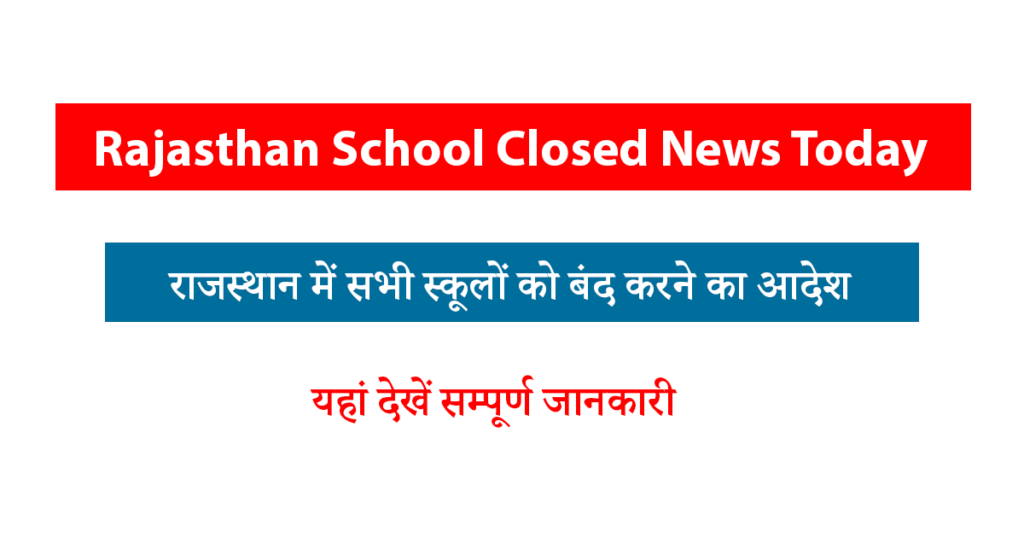Rajasthan School Holidays News Today