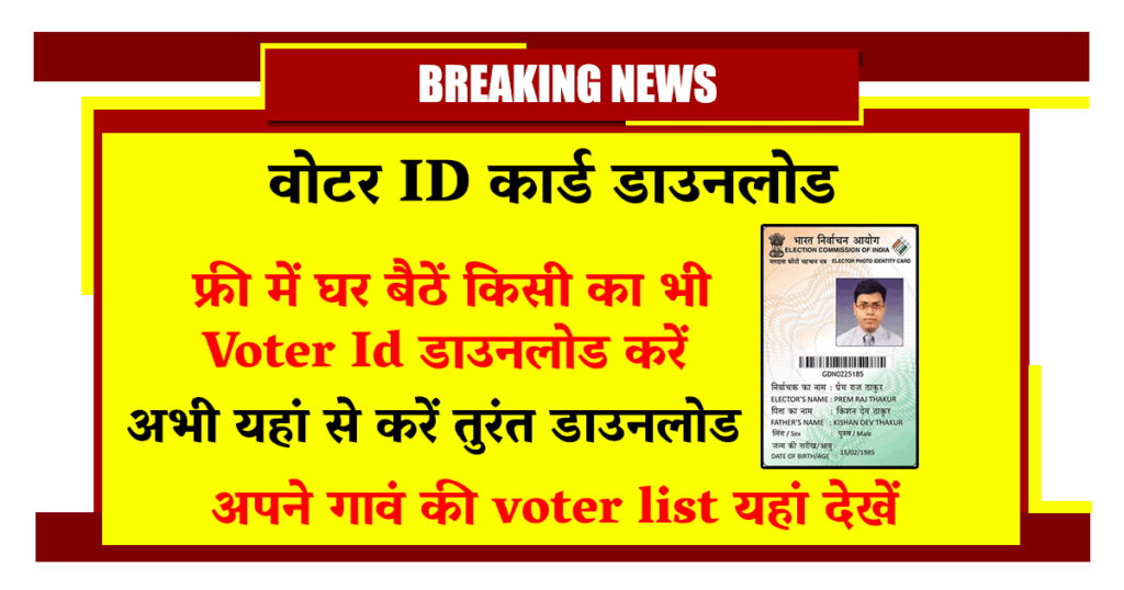 Voter ID Download