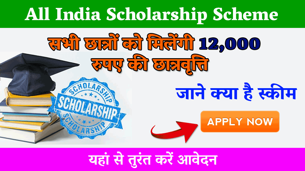 All India Scholarship Scheme