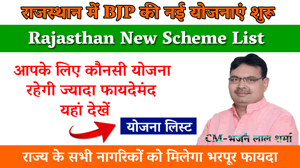 Rajasthan New Yojana List 2024