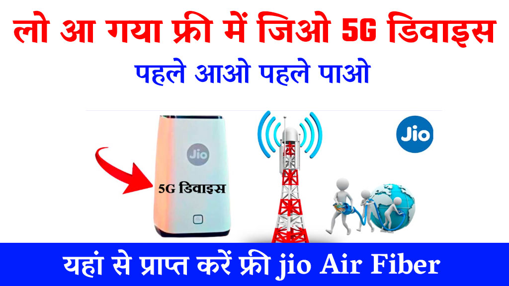 Free Jio Air Fiber 5G