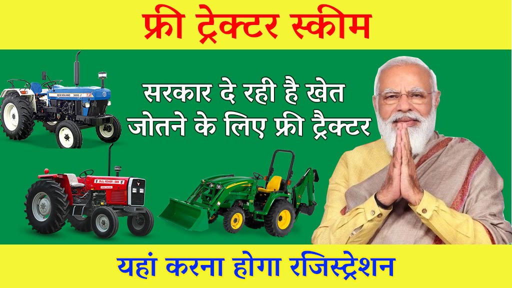 Rajasthan Free Tractor Yojana